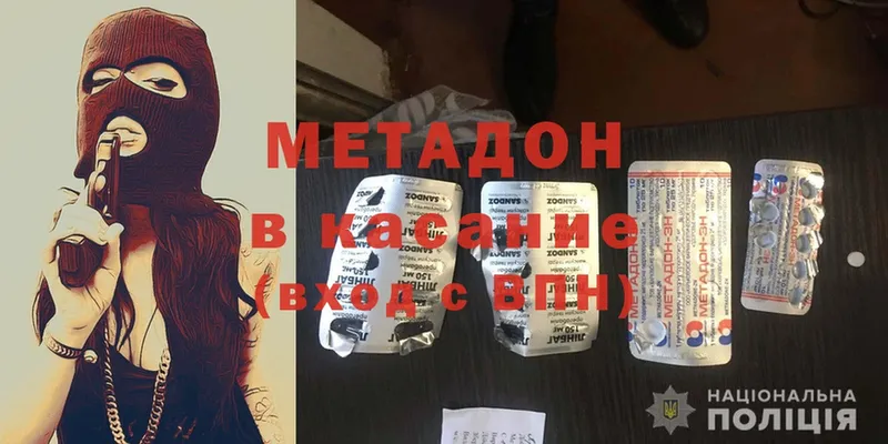 Метадон methadone Чкаловск